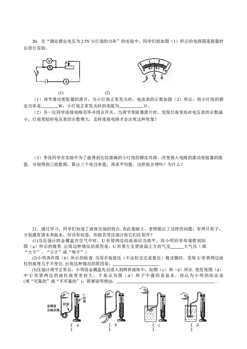 物理中考模拟试卷word版+(参考答案)3