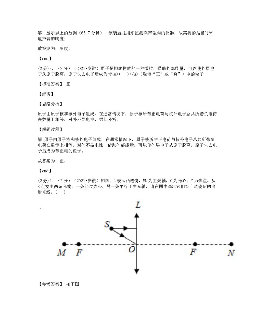 2021年安徽省中考物理试卷word版+答案解析2