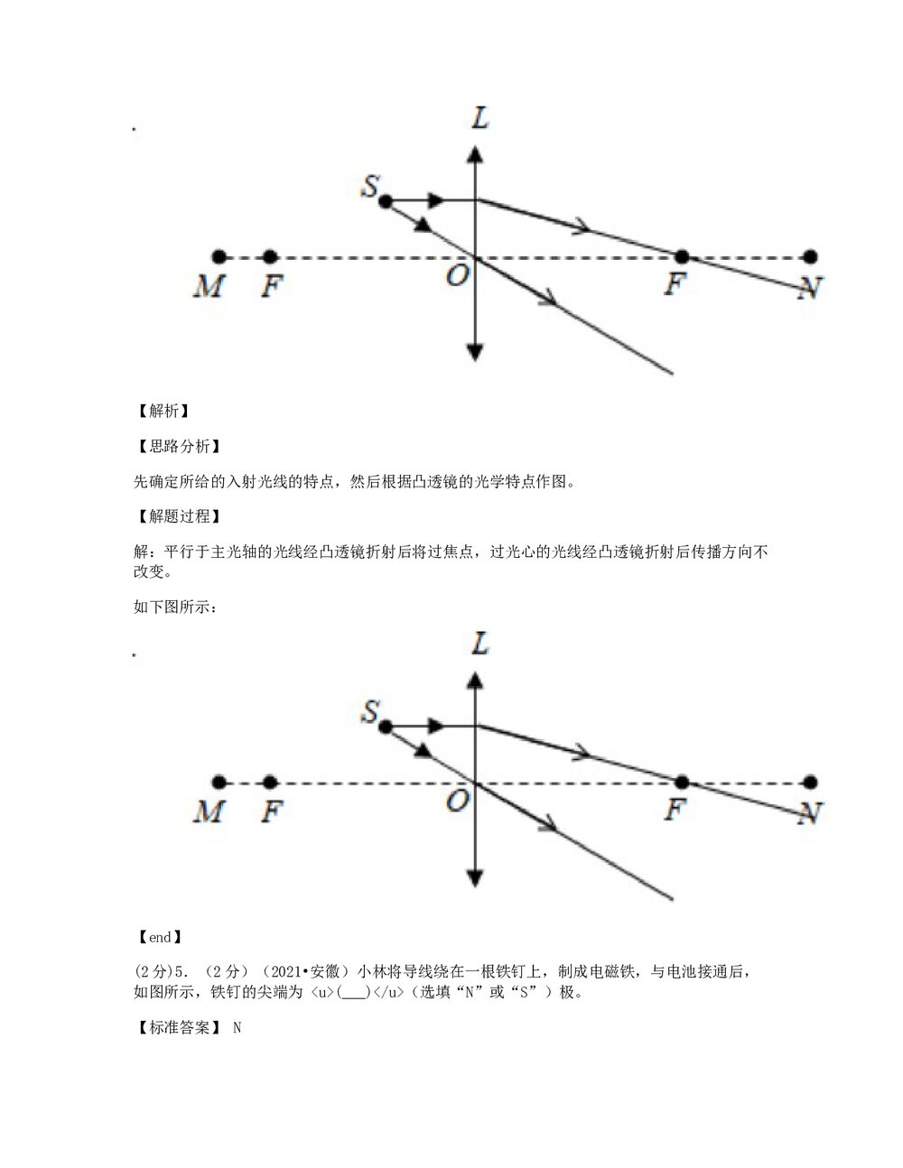 2021年安徽省中考物理试卷word版+答案解析3