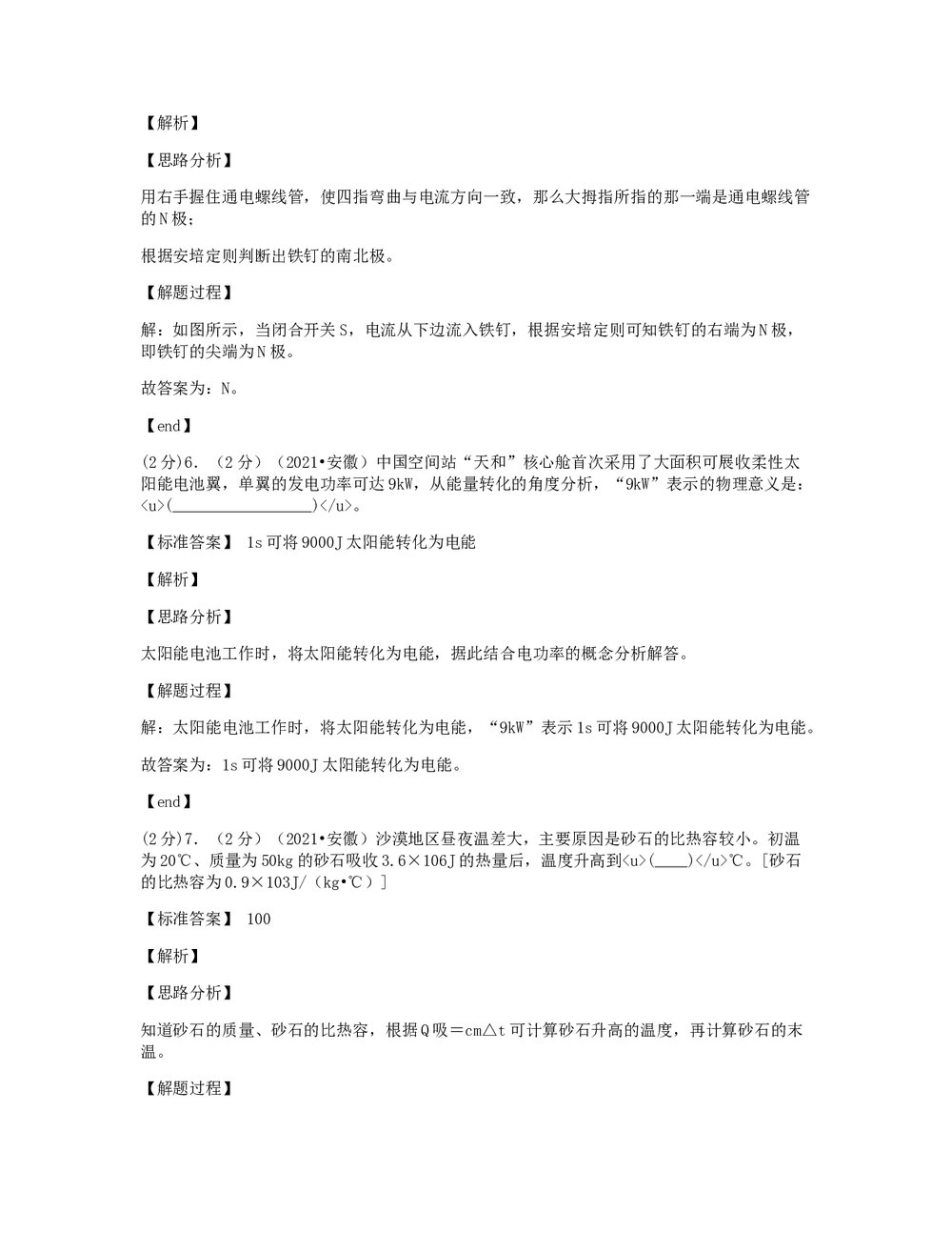 2021年安徽省中考物理试卷word版+答案解析4