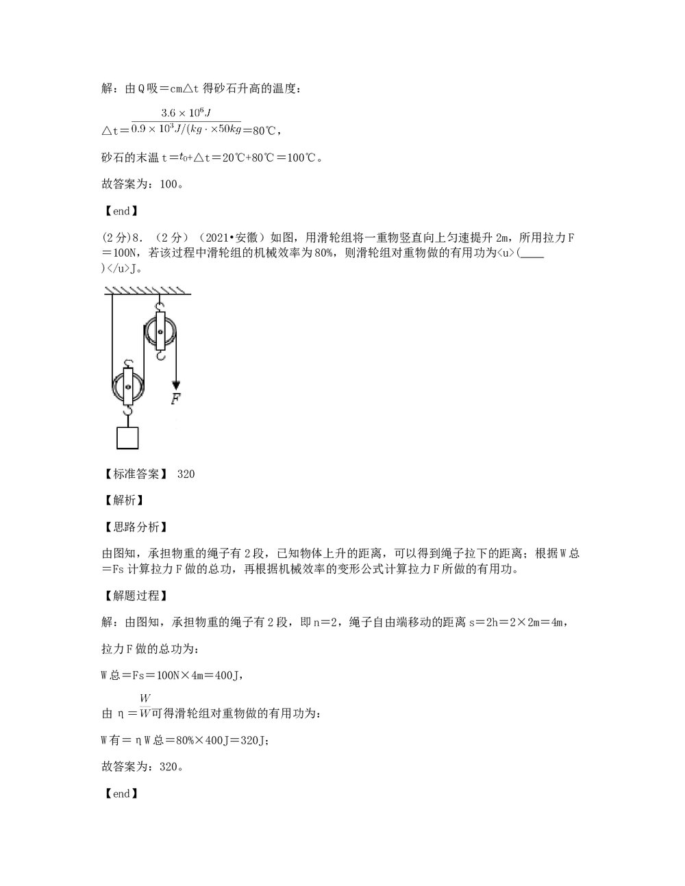 2021年安徽省中考物理试卷word版+答案解析5