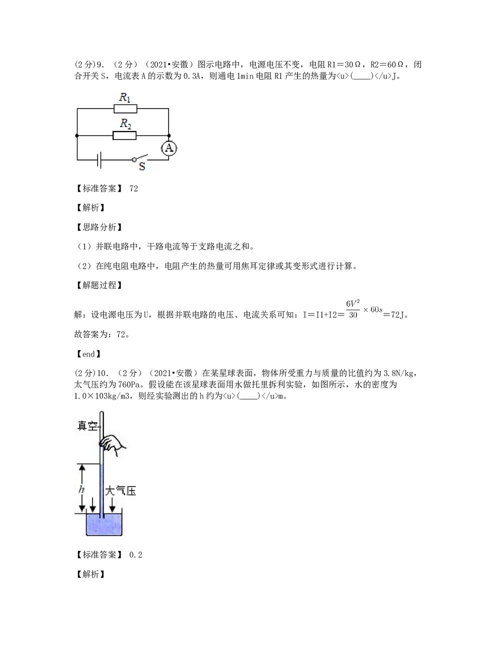 2021年安徽省中考物理试卷word版+答案解析6