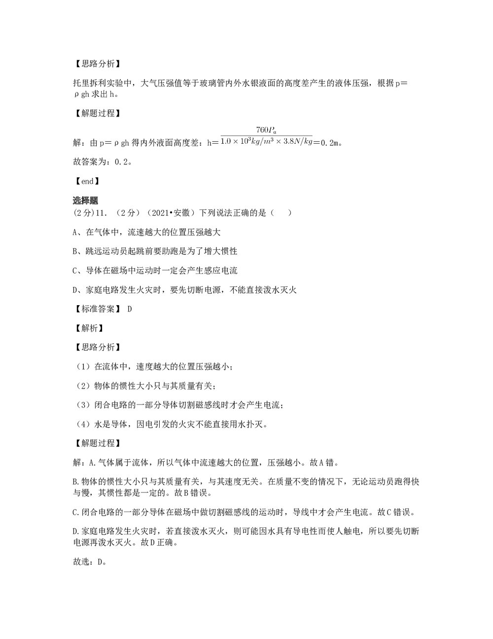 2021年安徽省中考物理试卷word版+答案解析7