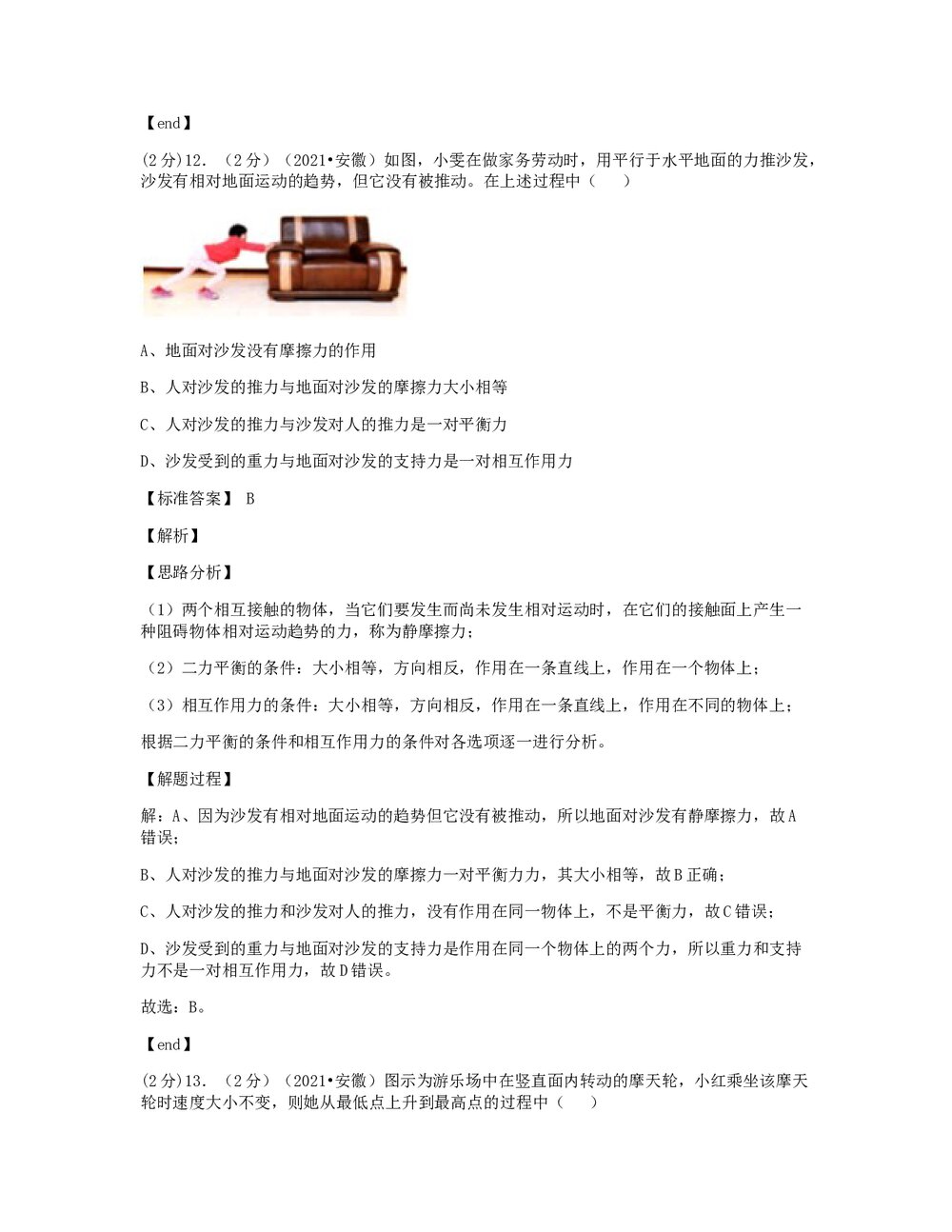 2021年安徽省中考物理试卷word版+答案解析8
