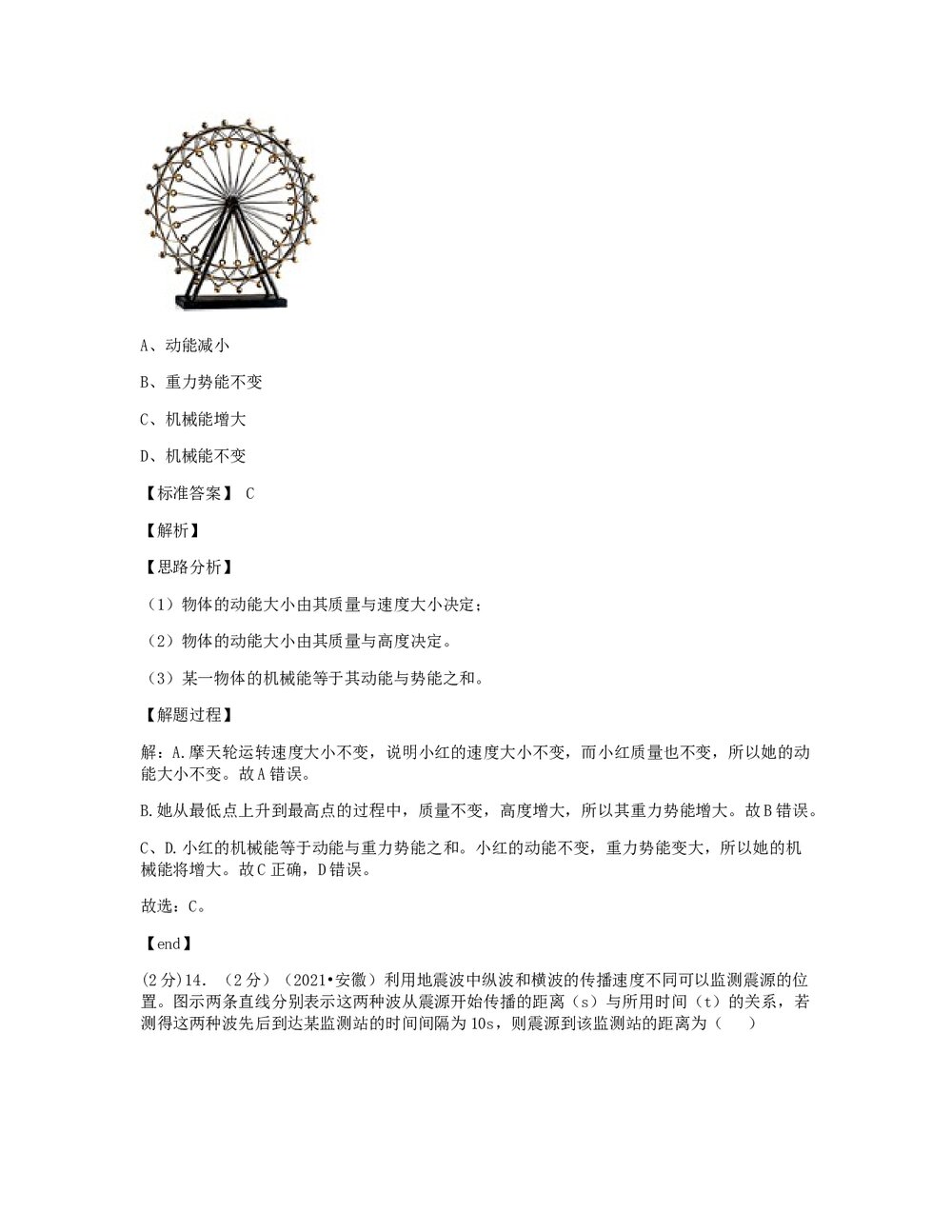 2021年安徽省中考物理试卷word版+答案解析9