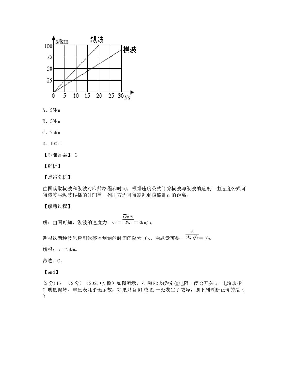 2021年安徽省中考物理试卷word版+答案解析10