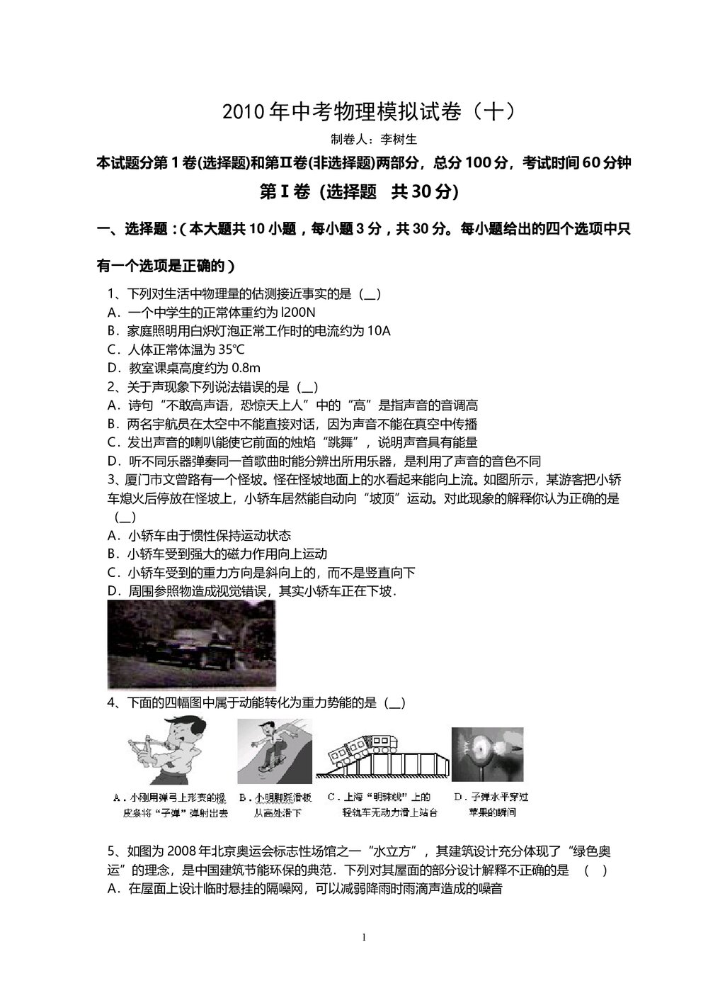 2010年中考物理模拟试卷(十)+参考答案1