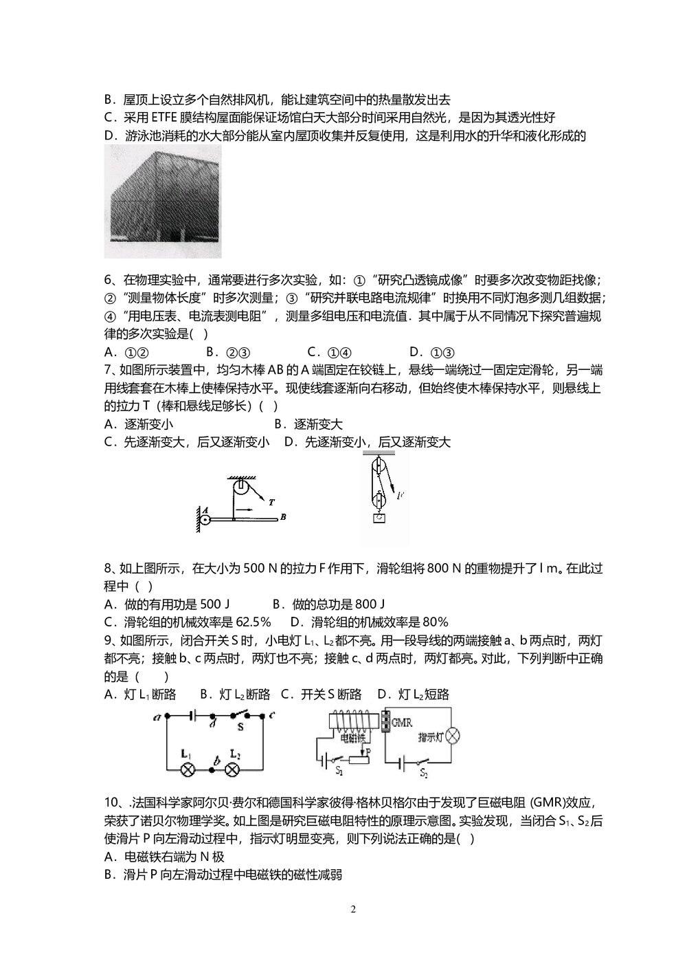 2010年中考物理模拟试卷(十)+参考答案2