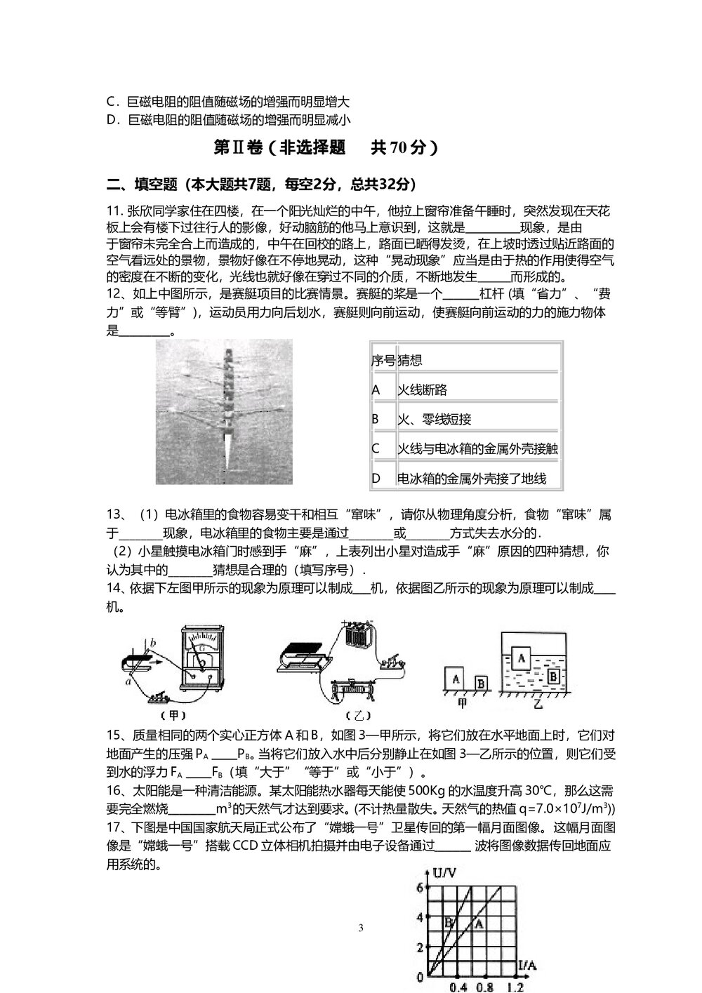 2010年中考物理模拟试卷(十)+参考答案3
