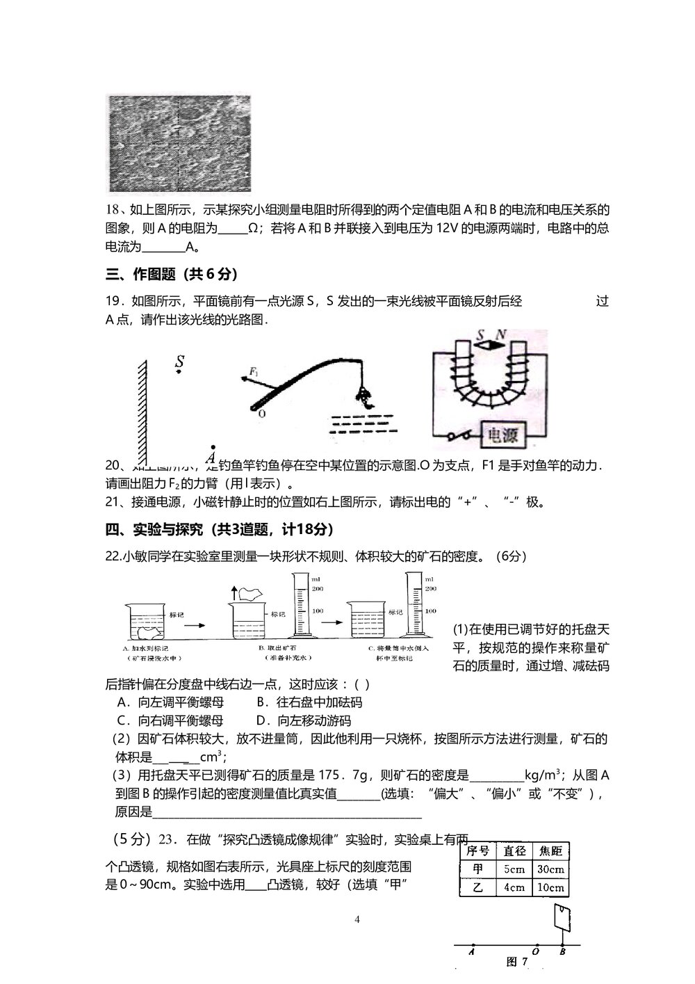 2010年中考物理模拟试卷(十)+参考答案4