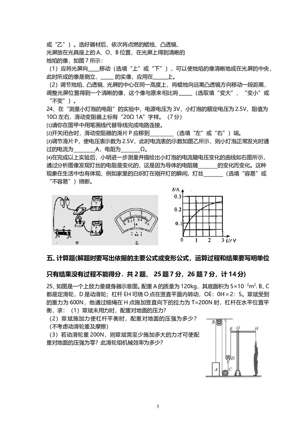 2010年中考物理模拟试卷(十)+参考答案5
