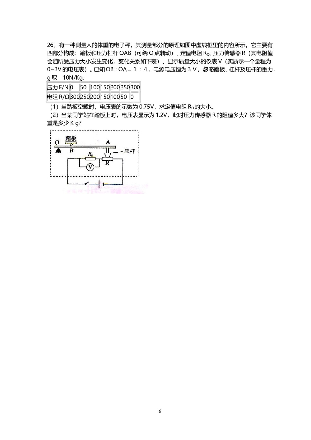 2010年中考物理模拟试卷(十)+参考答案6