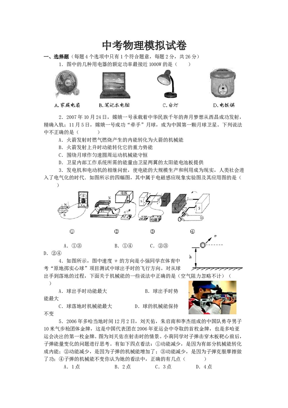 中考物理模拟试卷word版+答案1