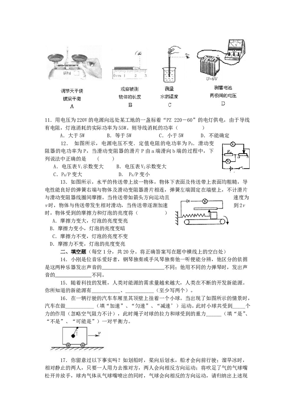 中考物理模拟试卷word版+答案3