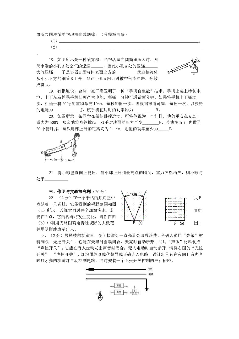中考物理模拟试卷word版+答案4