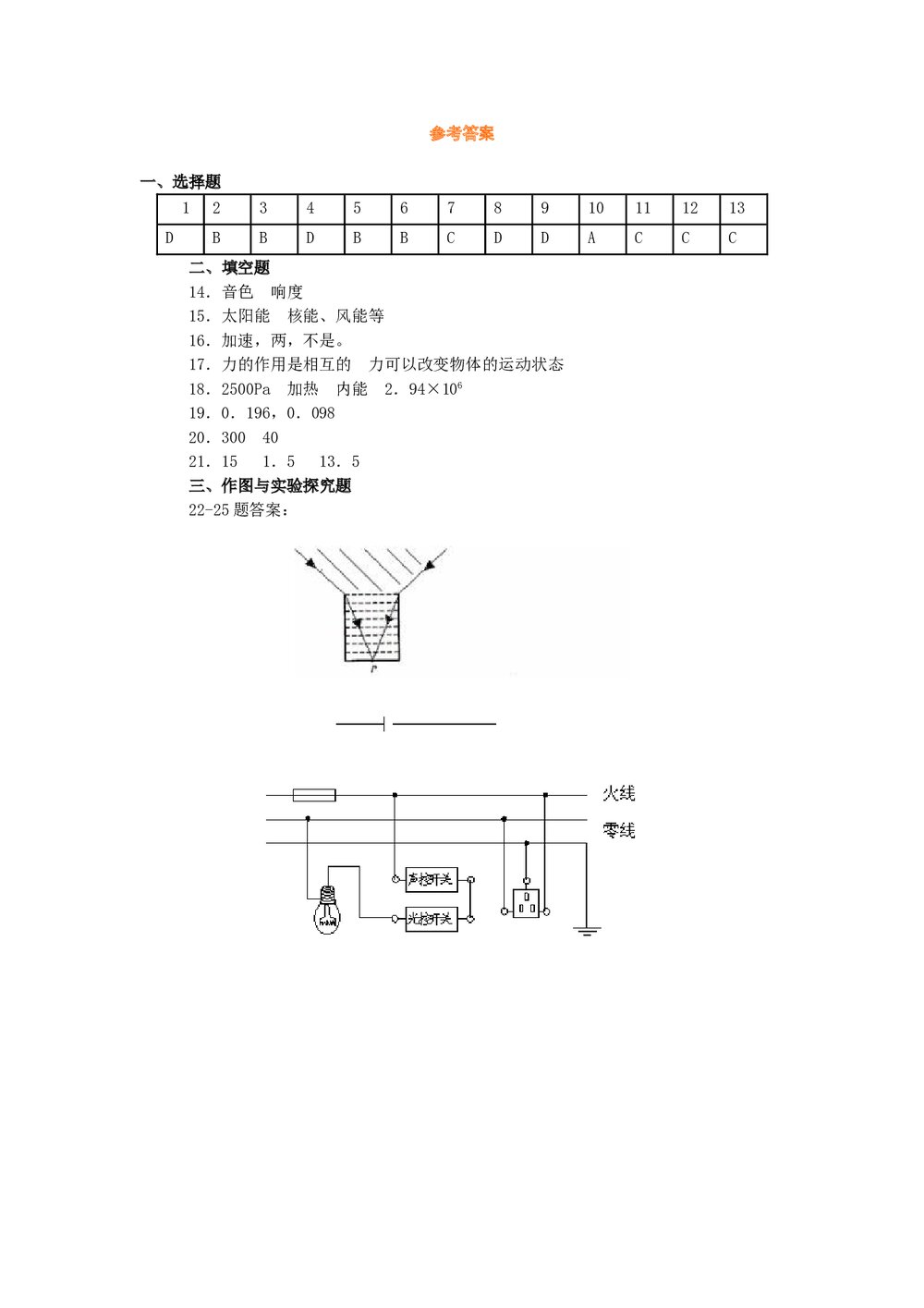中考物理模拟试卷word版+答案8