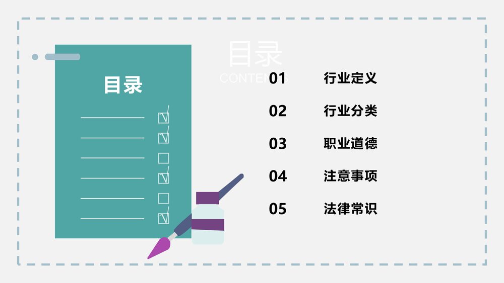 家政服务基本知识培训2