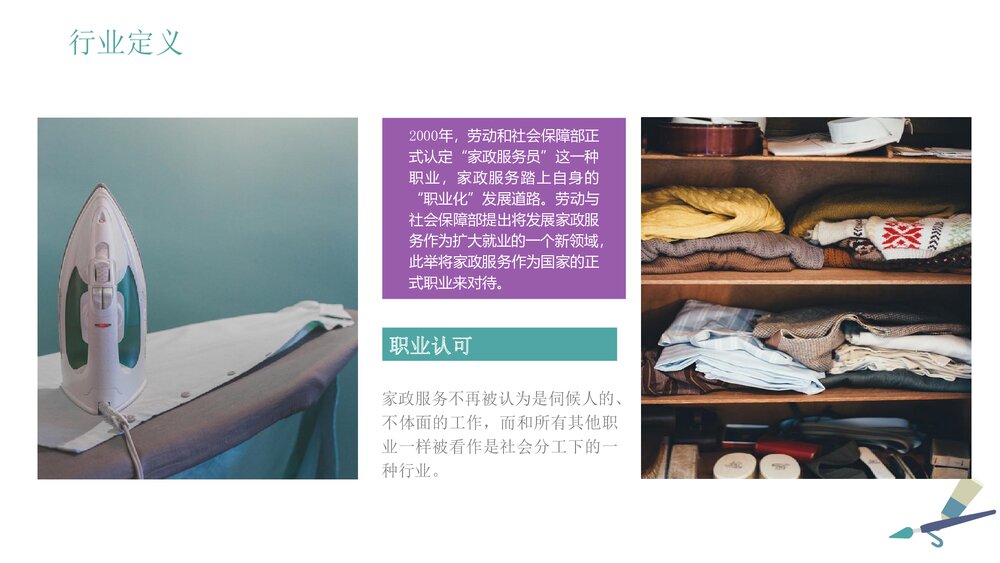 家政服务基本知识培训5