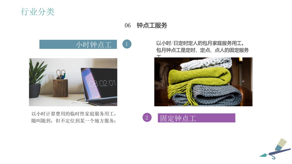 家政服务基本知识培训9