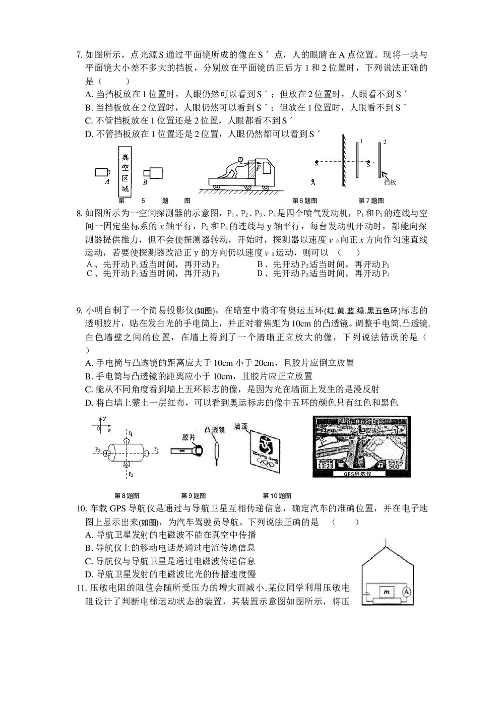 2009年江苏省中考物理模拟试卷word版+答案2
