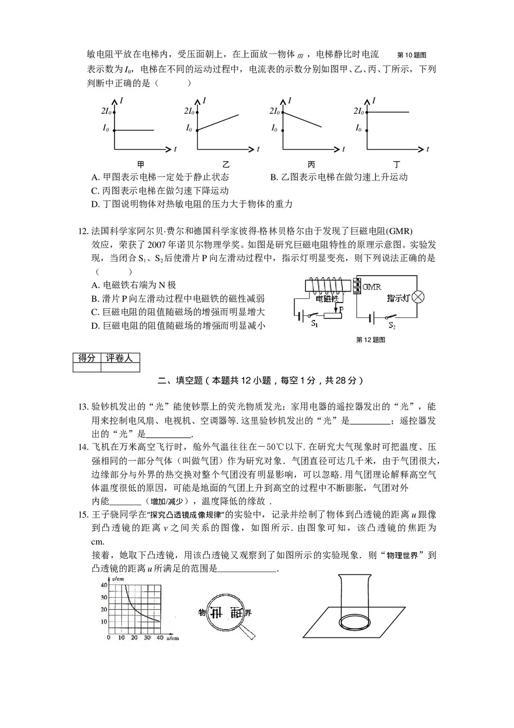 2009年江苏省中考物理模拟试卷word版+答案3