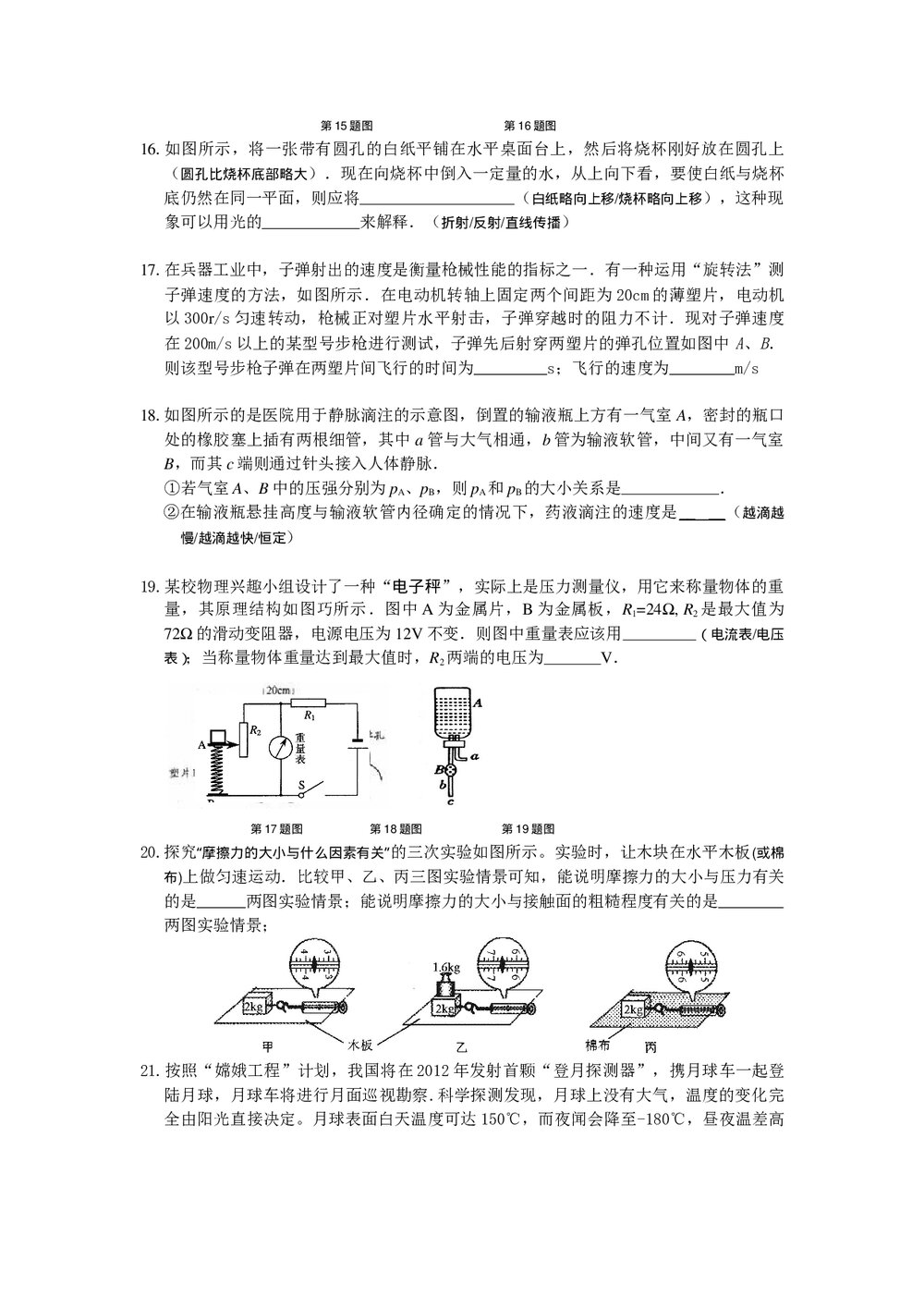 2009年江苏省中考物理模拟试卷word版+答案4