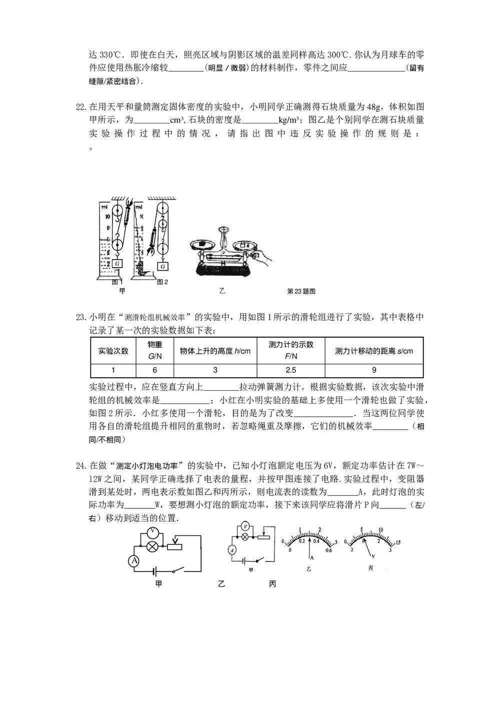 2009年江苏省中考物理模拟试卷word版+答案5