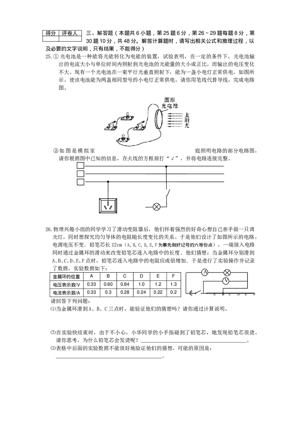 2009年江苏省中考物理模拟试卷word版+答案6