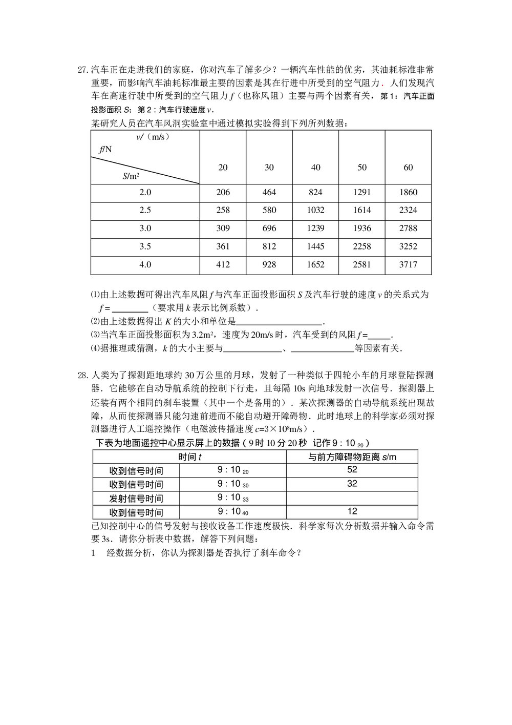 2009年江苏省中考物理模拟试卷word版+答案7