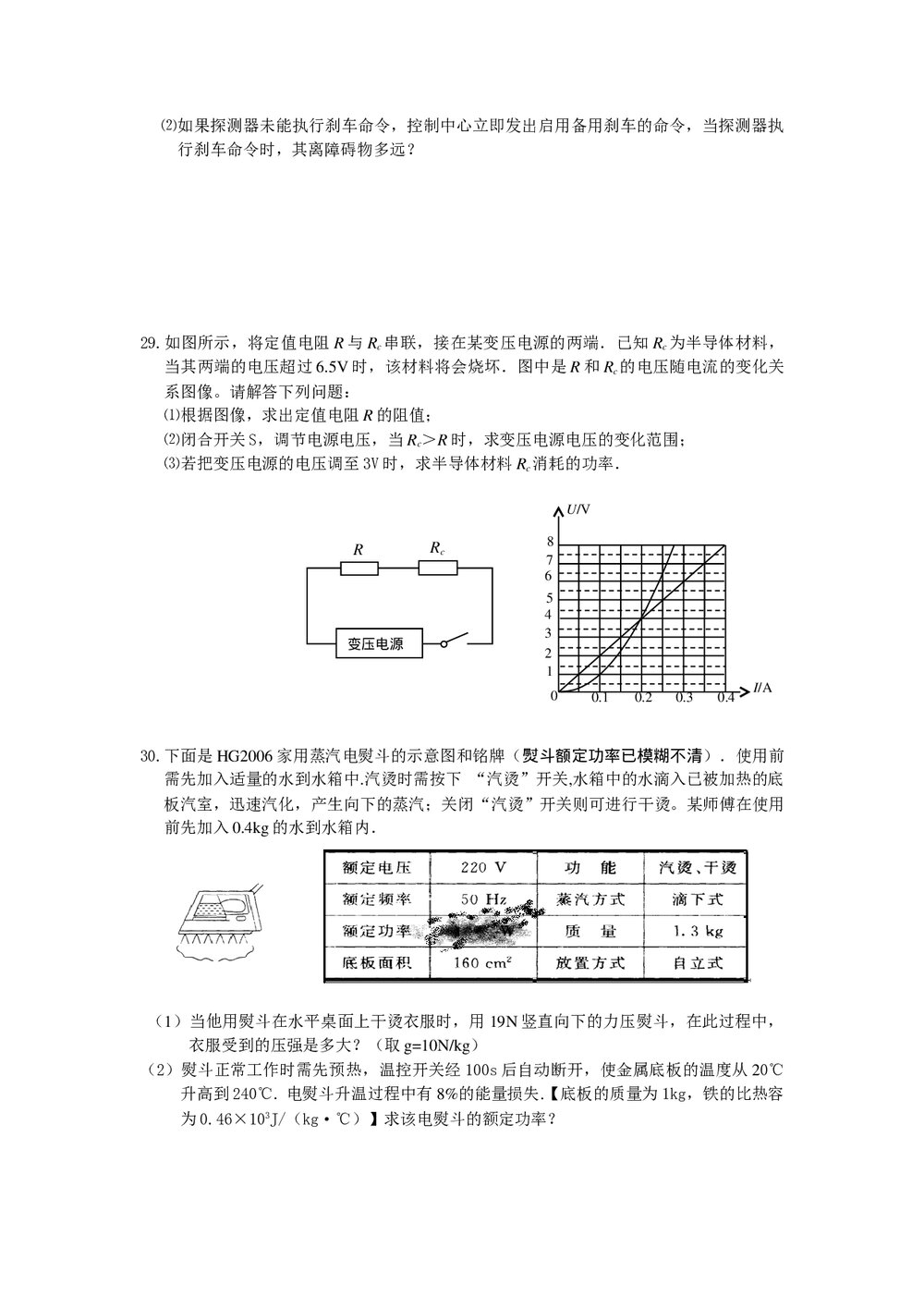 2009年江苏省中考物理模拟试卷word版+答案8