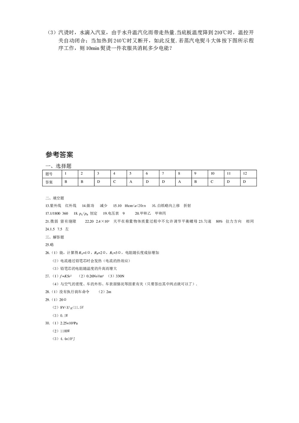 2009年江苏省中考物理模拟试卷word版+答案9