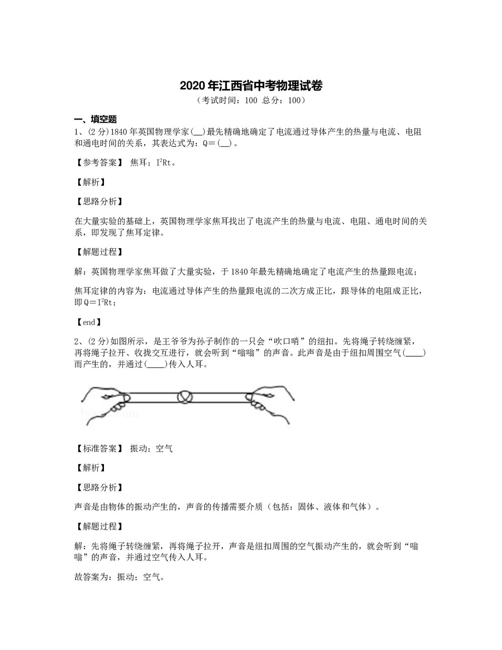 2020年江西省中考物理试卷+答案解析1