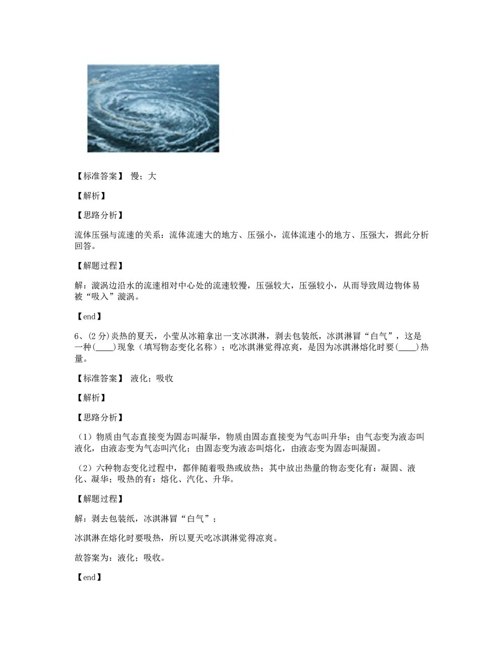 2020年江西省中考物理试卷+答案解析4