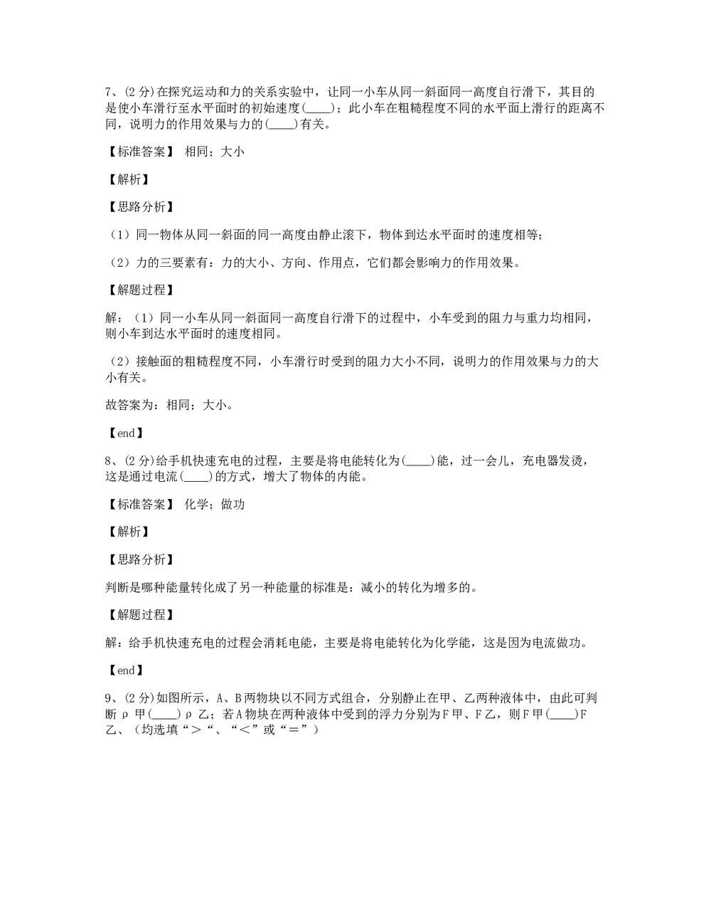 2020年江西省中考物理试卷+答案解析5