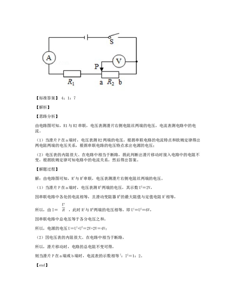 2020年江西省中考物理试卷+答案解析7