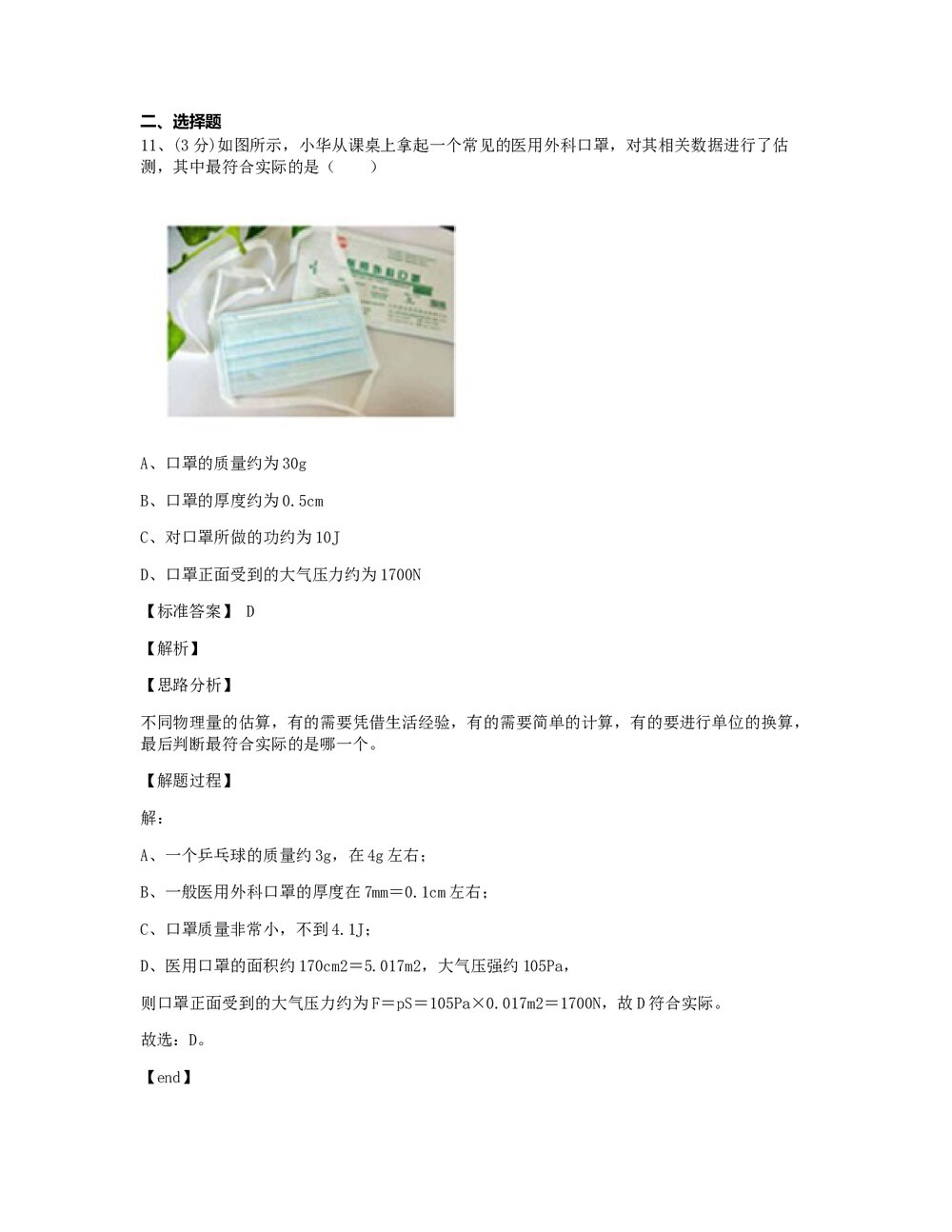 2020年江西省中考物理试卷+答案解析8