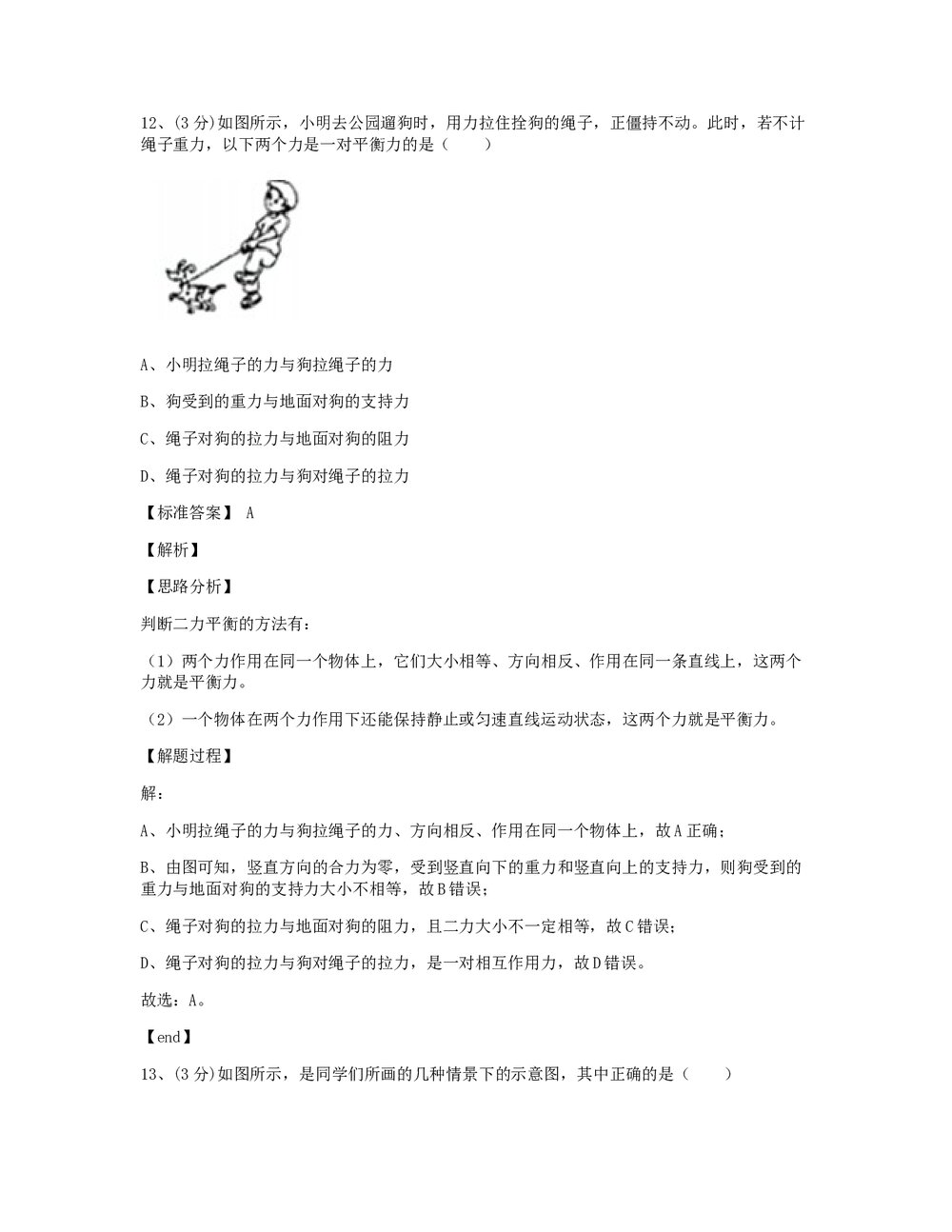 2020年江西省中考物理试卷+答案解析9