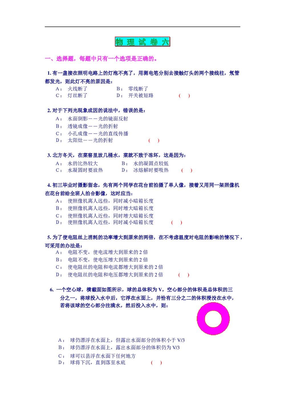 中考物理下学期试卷6+答案1