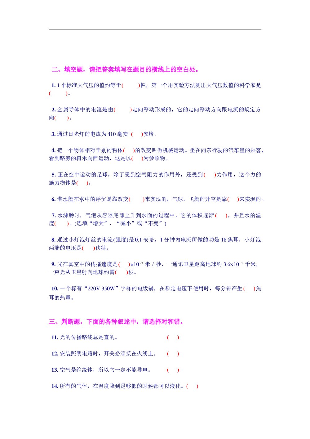 中考物理下学期试卷6+答案2