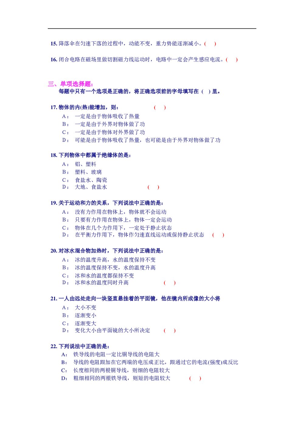 中考物理下学期试卷6+答案3