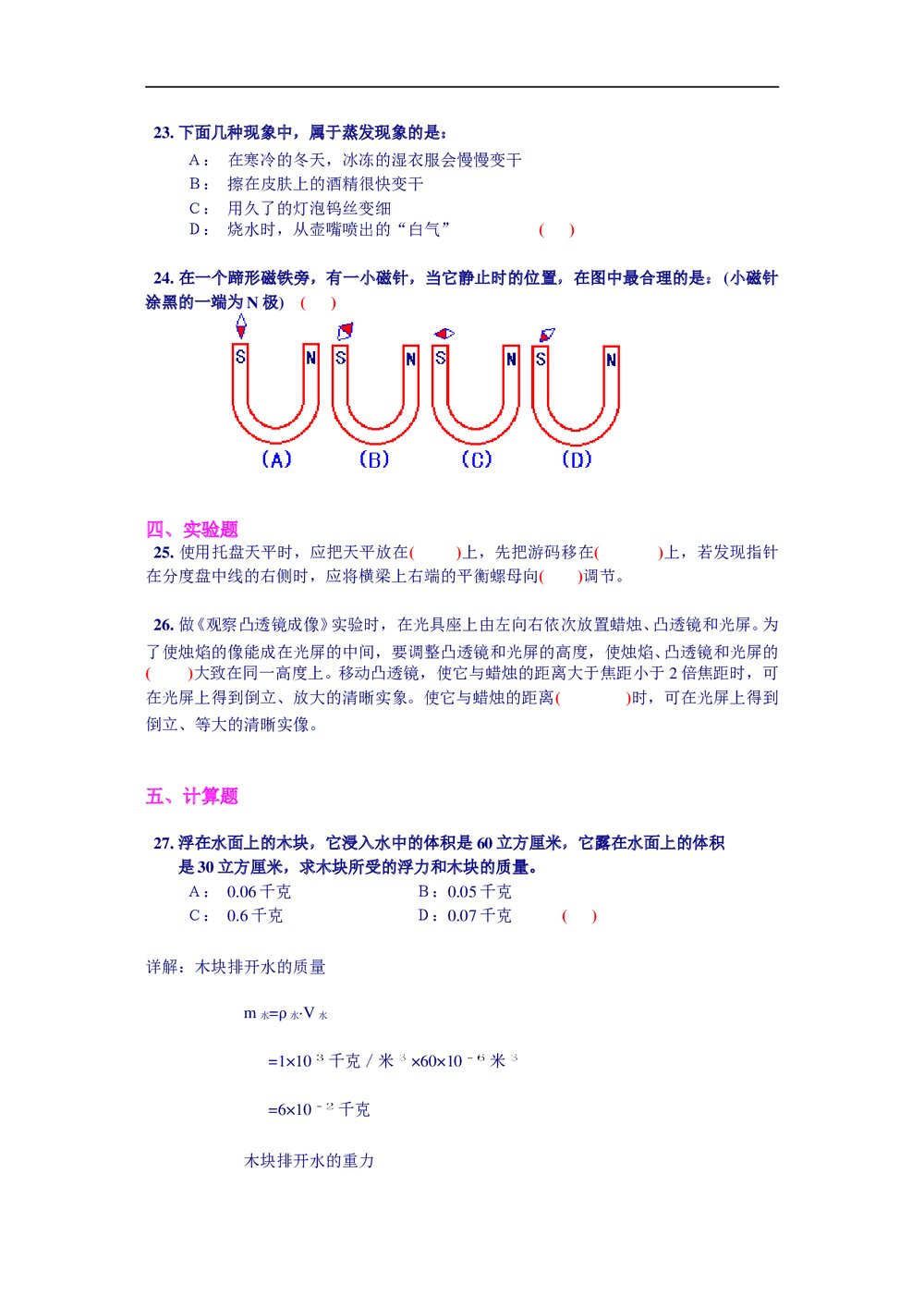 中考物理下学期试卷6+答案4