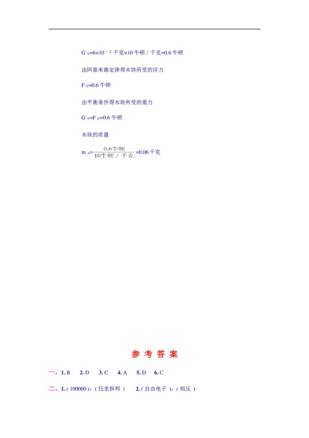 中考物理下学期试卷6+答案5