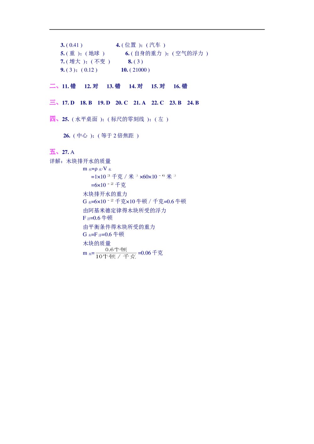 中考物理下学期试卷6+答案6