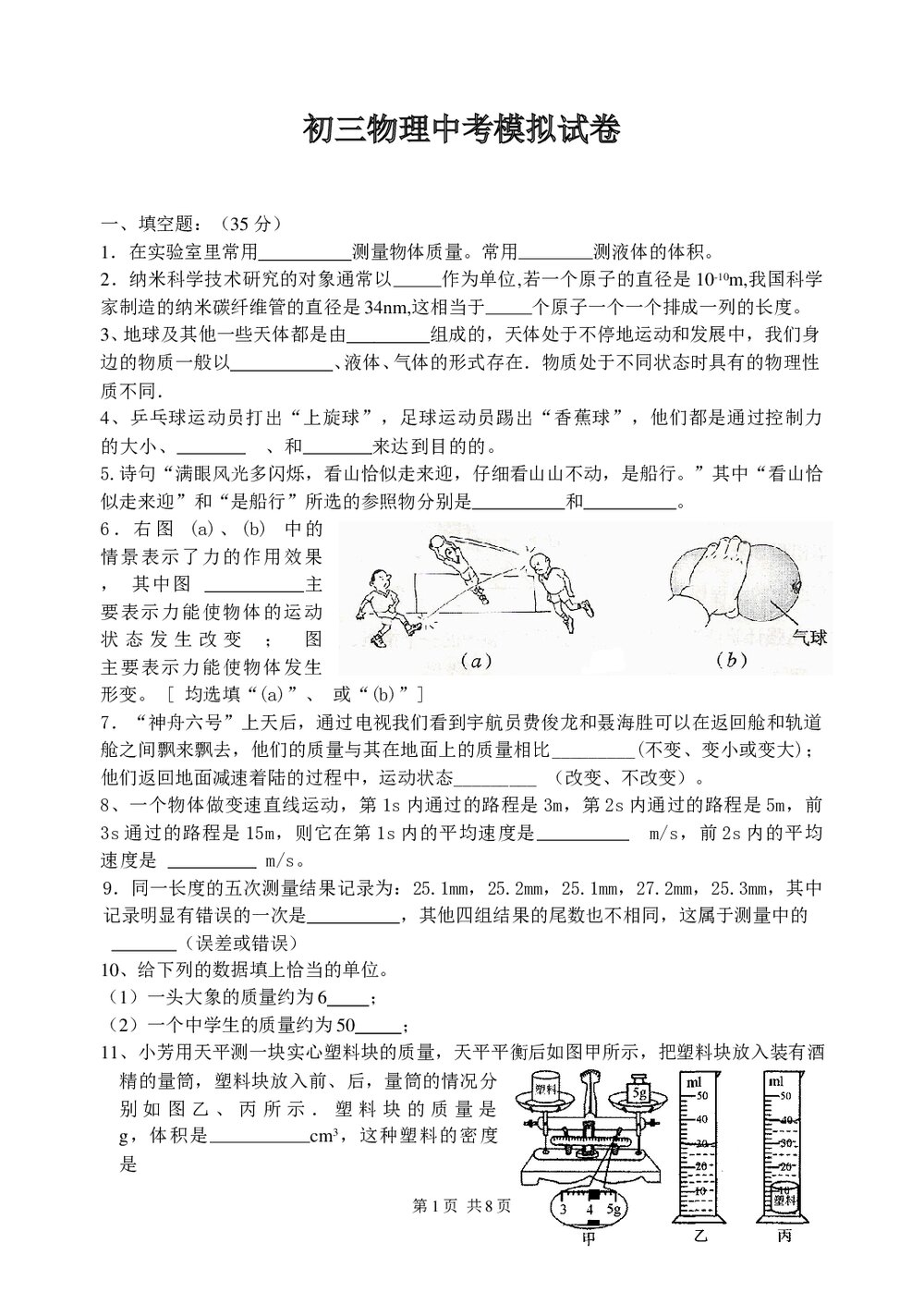 初三物理中考模拟试卷word版(无答案)1