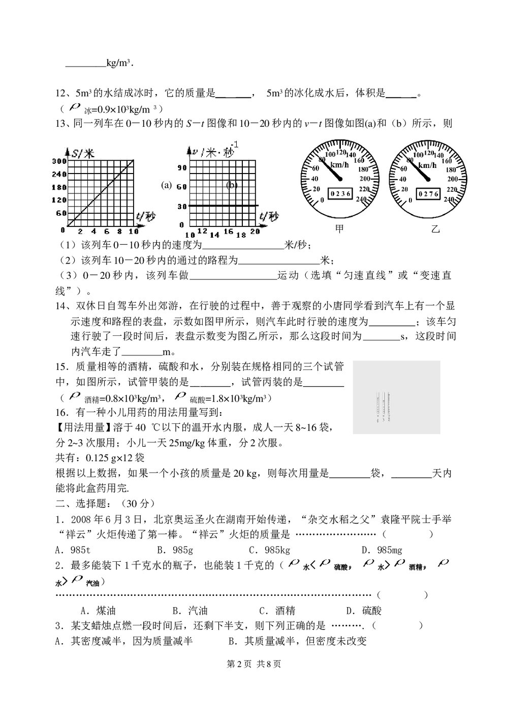初三物理中考模拟试卷word版(无答案)2