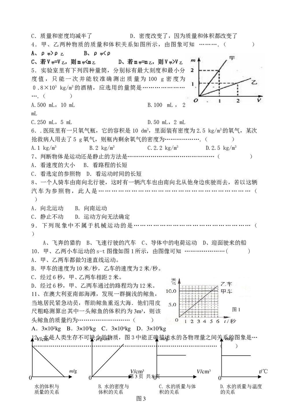 初三物理中考模拟试卷word版(无答案)3