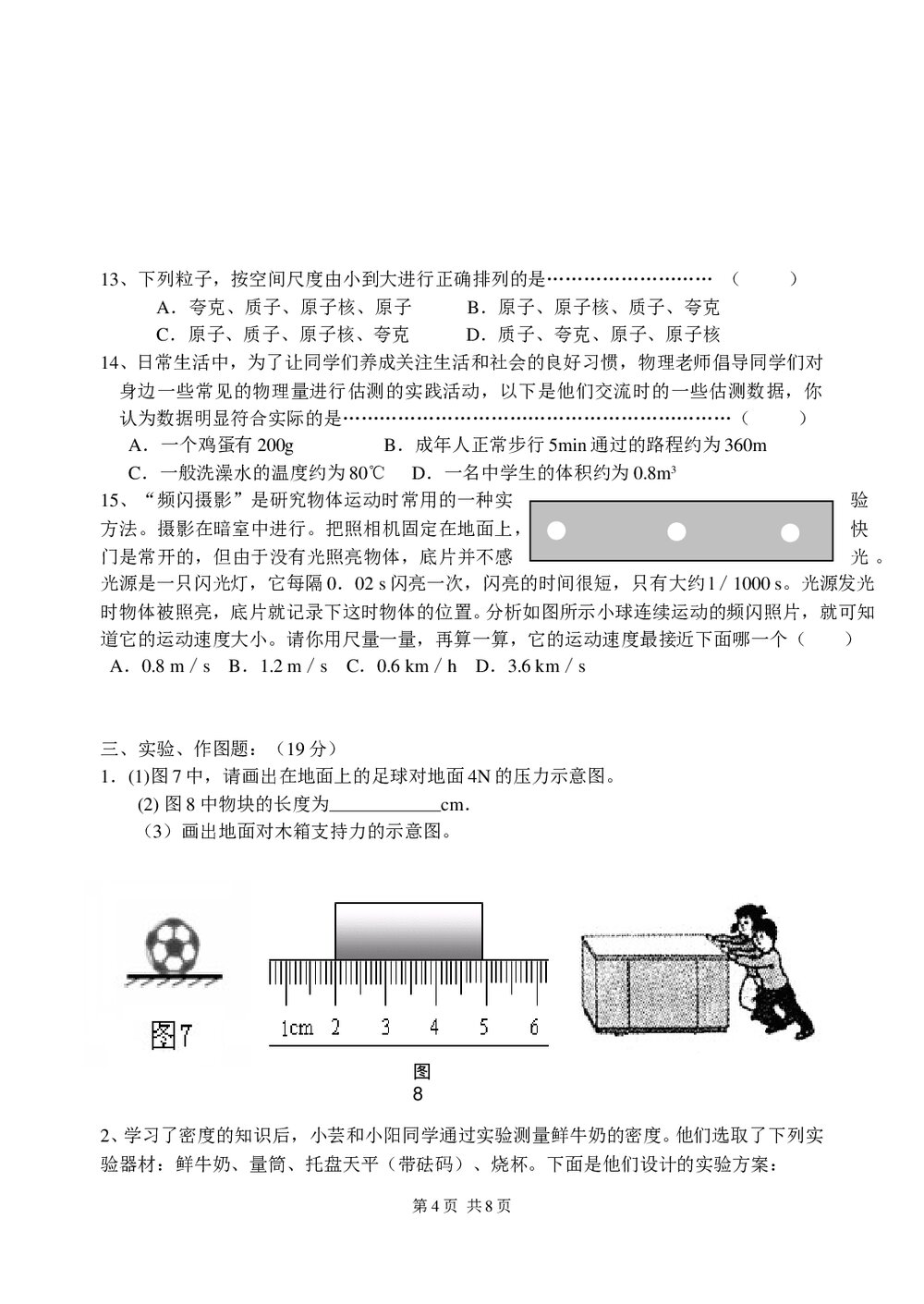 初三物理中考模拟试卷word版(无答案)4