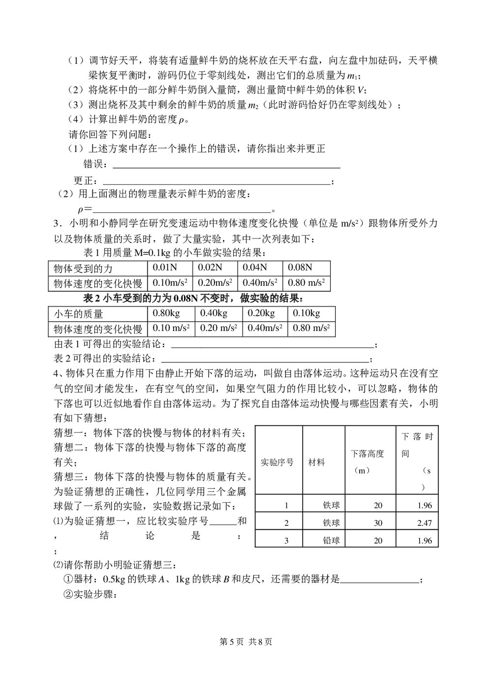 初三物理中考模拟试卷word版(无答案)5