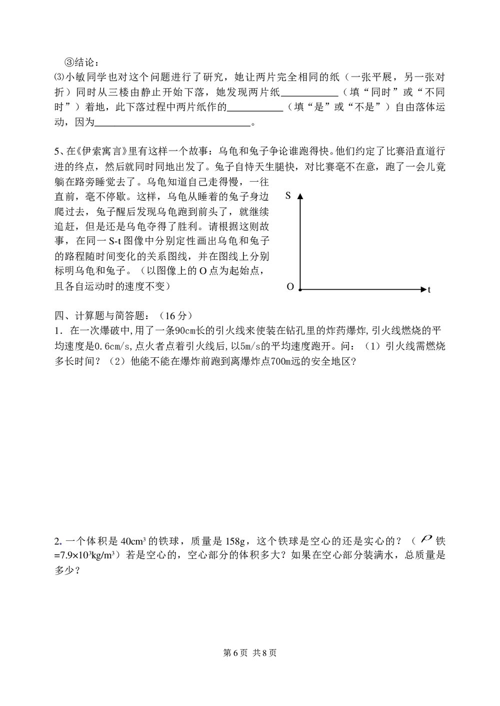 初三物理中考模拟试卷word版(无答案)6