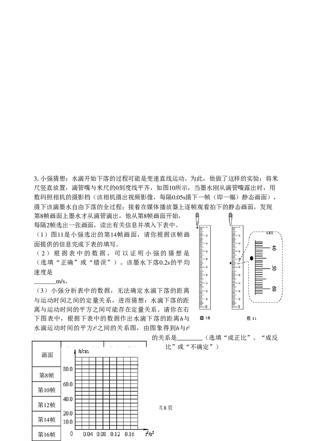 初三物理中考模拟试卷word版(无答案)7